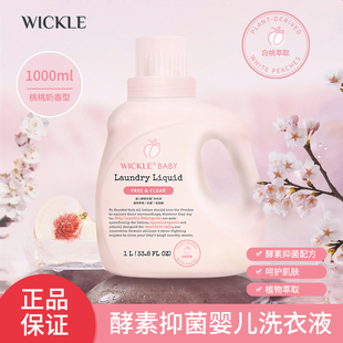 wickle婴幼儿洗衣液官方正品儿童洗衣服宝宝专用去渍去污抑菌1L