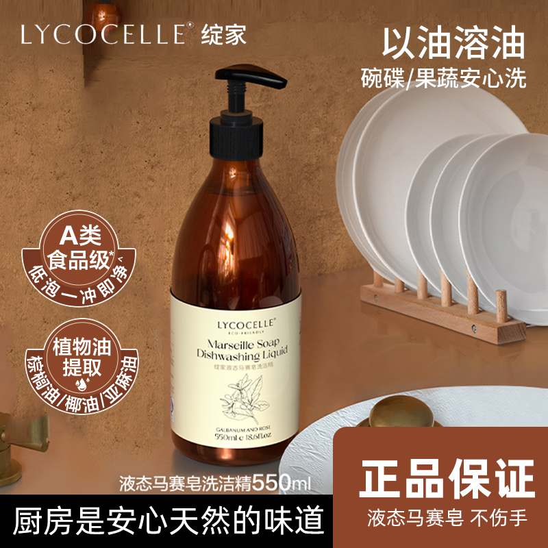 绽家马赛皂洗洁精抑菌去油低泡