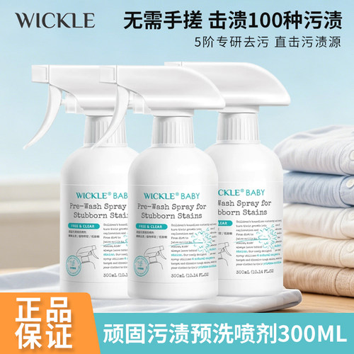 wickle酵素去渍喷雾衣领净300ml