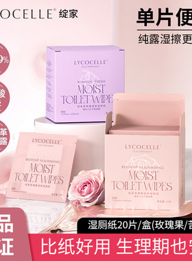 绽家玫瑰纯露湿厕纸小包私处抑菌