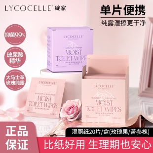 绽家玫瑰纯露湿厕纸女性专用厕纸湿巾便携小包私处擦屁屁抑菌清洁