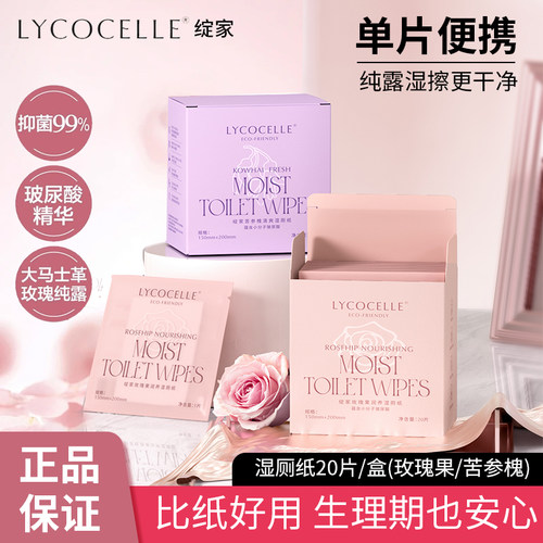 绽家玫瑰纯露湿厕纸小包私处抑菌