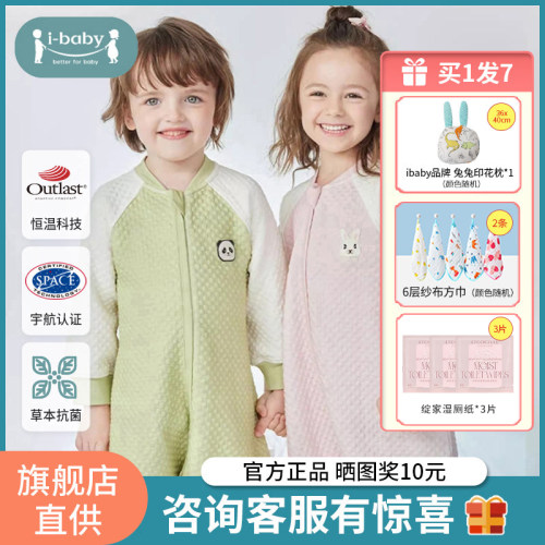 ibaby空气层睡衣男恒温分腿睡袋