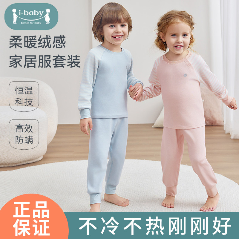 ibaby恒温儿童睡衣婴儿内衣春秋夏款男女童家居服宝宝分体套装