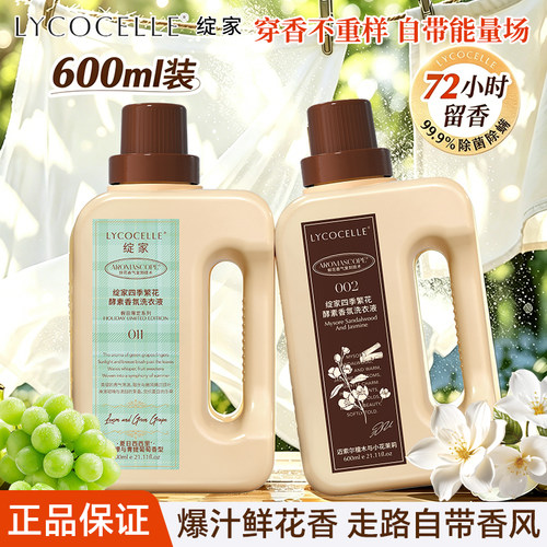 绽家四季繁花香氛洗衣液600ml