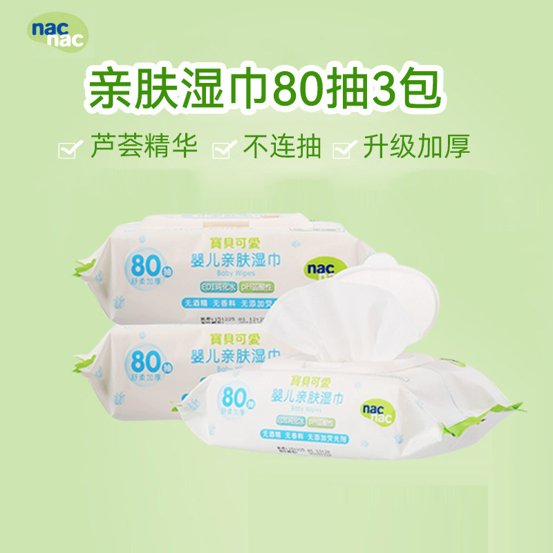 nac宝贝可爱婴儿湿巾湿纸巾 宝宝新生儿亲肤湿巾手口湿巾带盖60抽