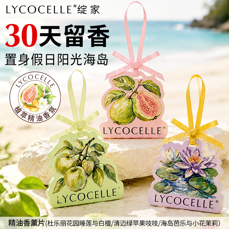 绽家精油香薰片持久留香夏日香调图片