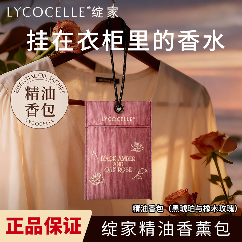 绽家精油香薰包卧室车载专用香氛