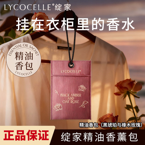 绽家精油香薰包卧室车载专用香氛