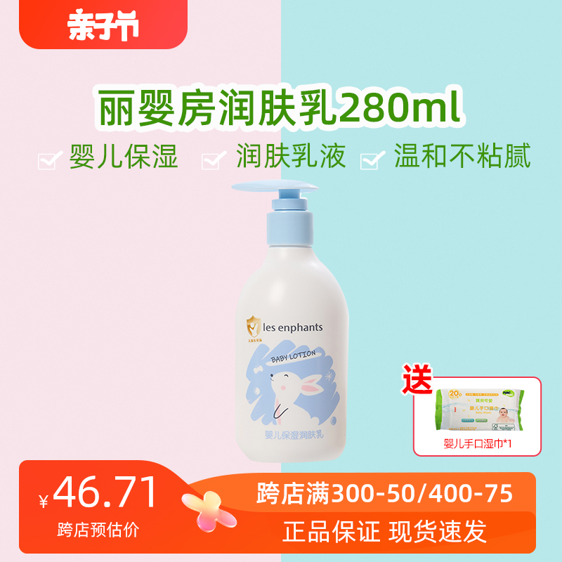 丽婴房滋润补水保湿润肤乳