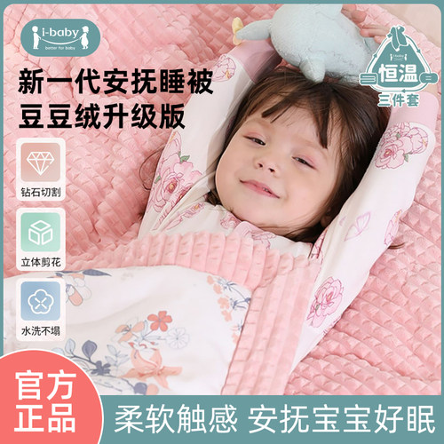 ibaby恒温睡被婴幼儿凉感四季