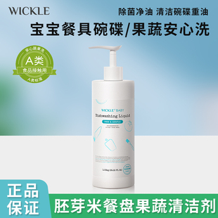 wickle洗洁精胚芽米APG餐具A类果蔬洗剂家用餐盘净除菌去油不伤手