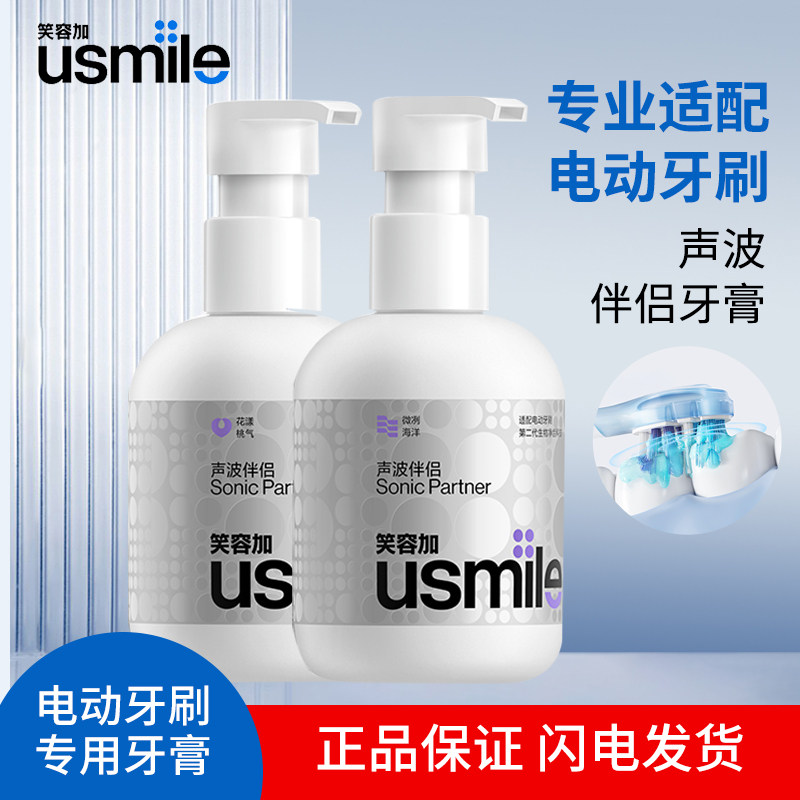 笑容加usmile液体声波牙膏洁净口气清新牙垢去渍按压式家庭装牙膏