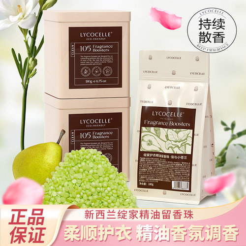 绽家香氛护衣留香珠柔软抑菌