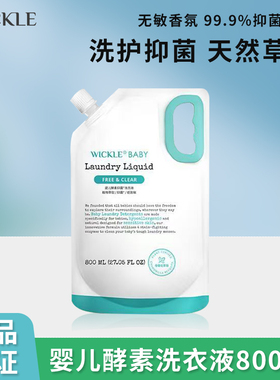 WICKLE婴儿洗衣液宝宝衣物专用清洗剂儿童家用大容量补充装自然香