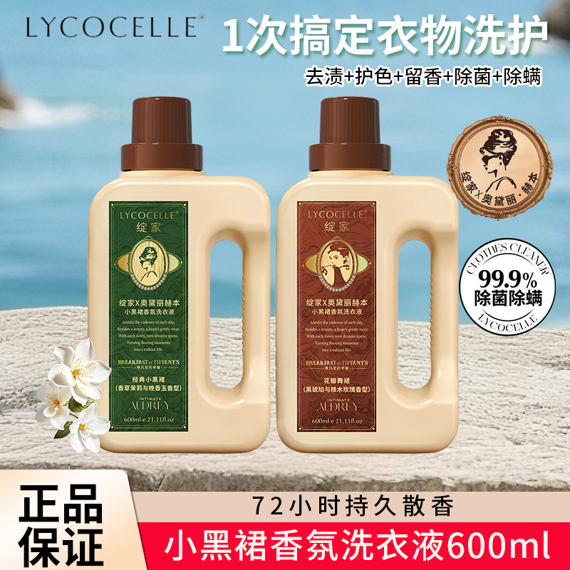 绽家赫本联名四季繁花香氛洗衣液