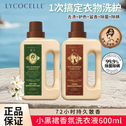 绽家赫本联名四季繁花香氛洗衣液 去渍抑菌防螨柔顺持久留香600ml