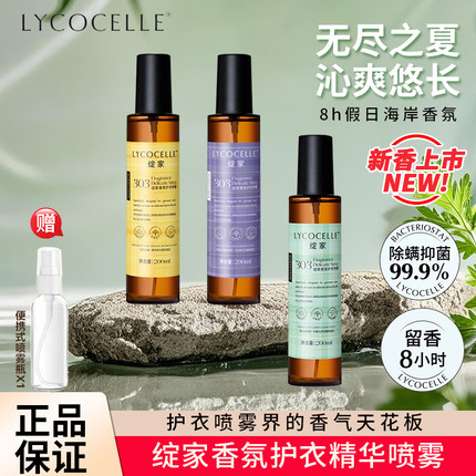 绽家香氛护衣喷雾假日限定香氛衣物持久留香衣服除味除臭抑菌除螨