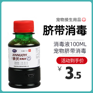 宠物猫咪狗狗生产接生用品工具幼宠脐带消毒棉球剪脐带