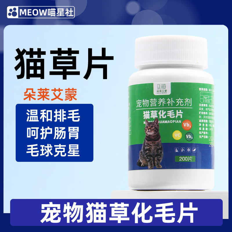 冻干猫草片猫咪专用化毛球片呵护肠道猫拉毛不呕吐温和排毛保健品