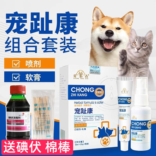 狗狗趾间护理杀菌消毒宠物猫爪指甲趾缝通用狗外用喷剂涂一体