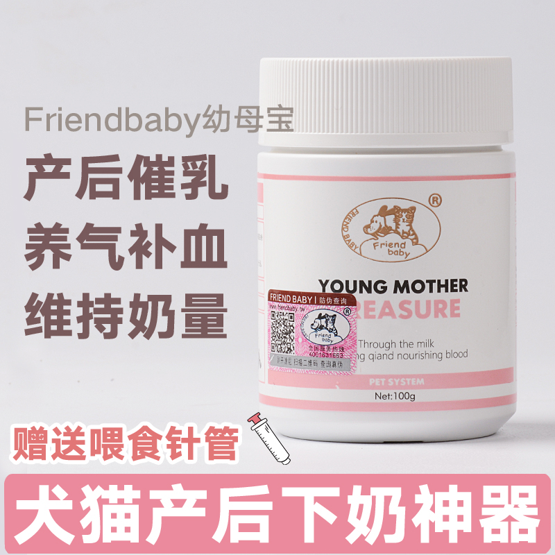 福到幼母宝催乳膏母猫母狗怀孕营养品孕期宠物哺乳期催奶产后下奶-封面