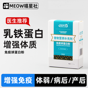 宠物乳铁蛋白粉免疫球蛋白增肥食欲免猫咪疫狗狗幼猫幼犬