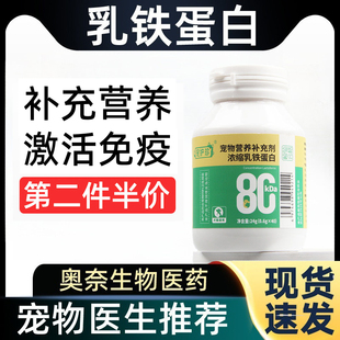 乳铁蛋白猫咪狗狗宠物专用增强免疫力幼猫营养膏