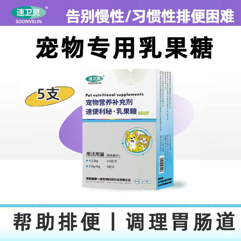 宠物专用乳果糖猫咪狗狗大便干燥拉不出来排便困难