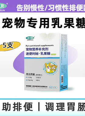宠物乳果糖猫咪狗狗大便干燥