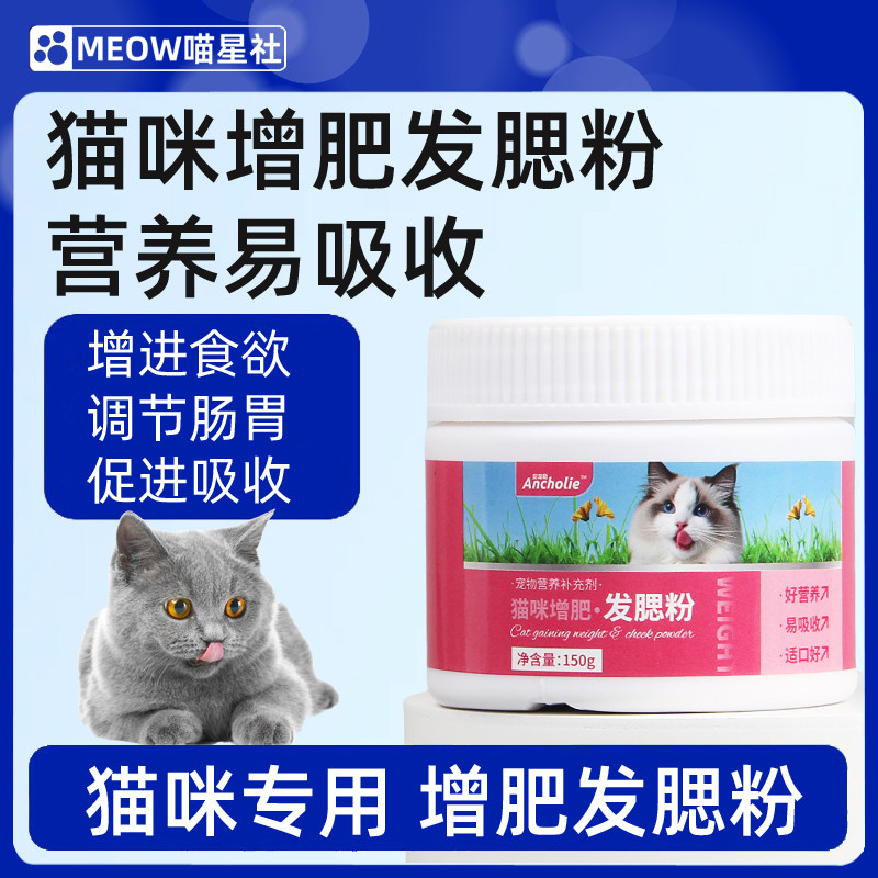 猫咪发腮粉猫食欲不振发腮增肥快速长肉不掉毛营养品剂猫发腮神器