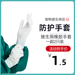 喵星社宠物猫狗小猫咪接生一次性手套新出生宠物接生用品