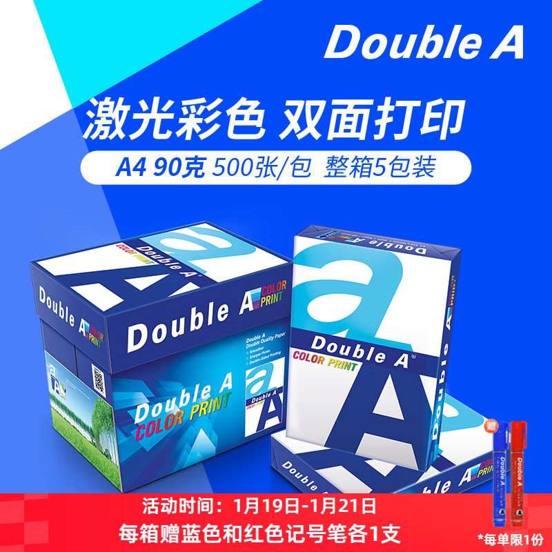 Double A/达伯埃90gA4打印纸彩打印复印纸彩色印刷双面打印加厚学生用办公用品5包A4500张/包整箱批发 开发票,办公设备/耗材/相关服务,打印纸,淘宝优惠券,粉丝福利购,淘宝优惠卷