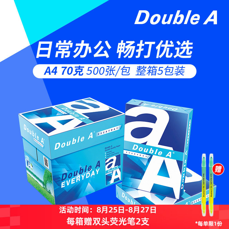 DoubleA达伯埃a4打印纸doublea a4纸70g70克500张A4纸A3办公双a双面打印纸复印纸光滑进口整箱发票不易卡纸