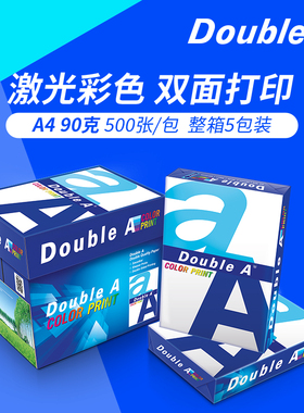 Double A/达伯埃90gA4打印纸彩打印复印纸彩色印刷双面打印加厚学生用办公用品5包A4500张/包整箱批发 开发票
