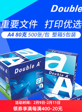 Double A a4打印纸达伯埃doublea80g80克500张a4纸 A3 double a打印纸复印纸整箱加厚光滑办公开发票多省包邮