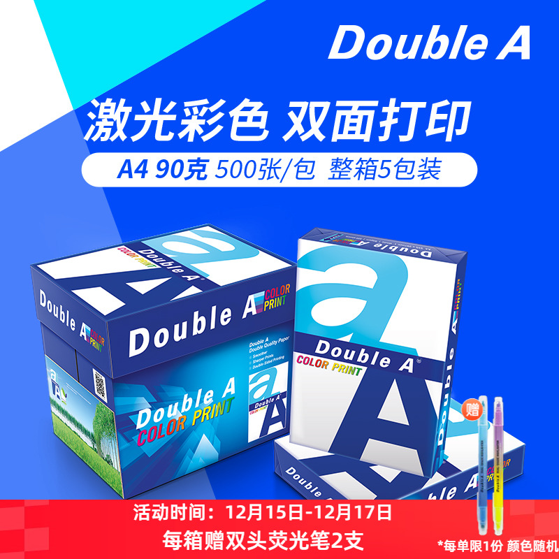 达伯埃包整箱批发多省复印纸