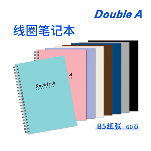 达伯埃B5线圈笔记本子