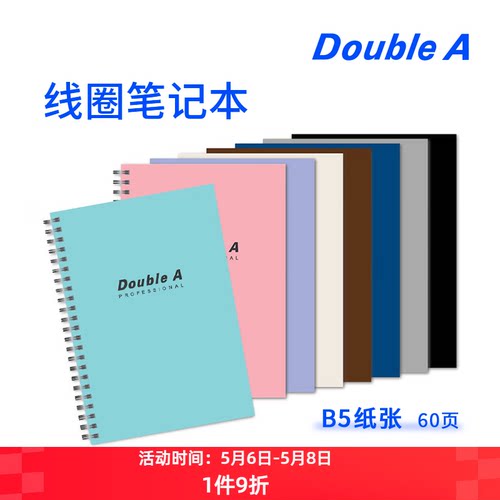 达伯埃B5线圈笔记本子