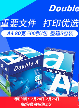 Double A a4打印纸达伯埃doublea80g80克500张a4纸 A3 double a打印纸复印纸整箱加厚光滑办公开发票多省包邮
