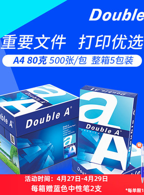 Double A a4打印纸达伯埃doublea80g80克500张a4纸 A3 double a打印纸复印纸整箱加厚光滑办公开发票多省包邮