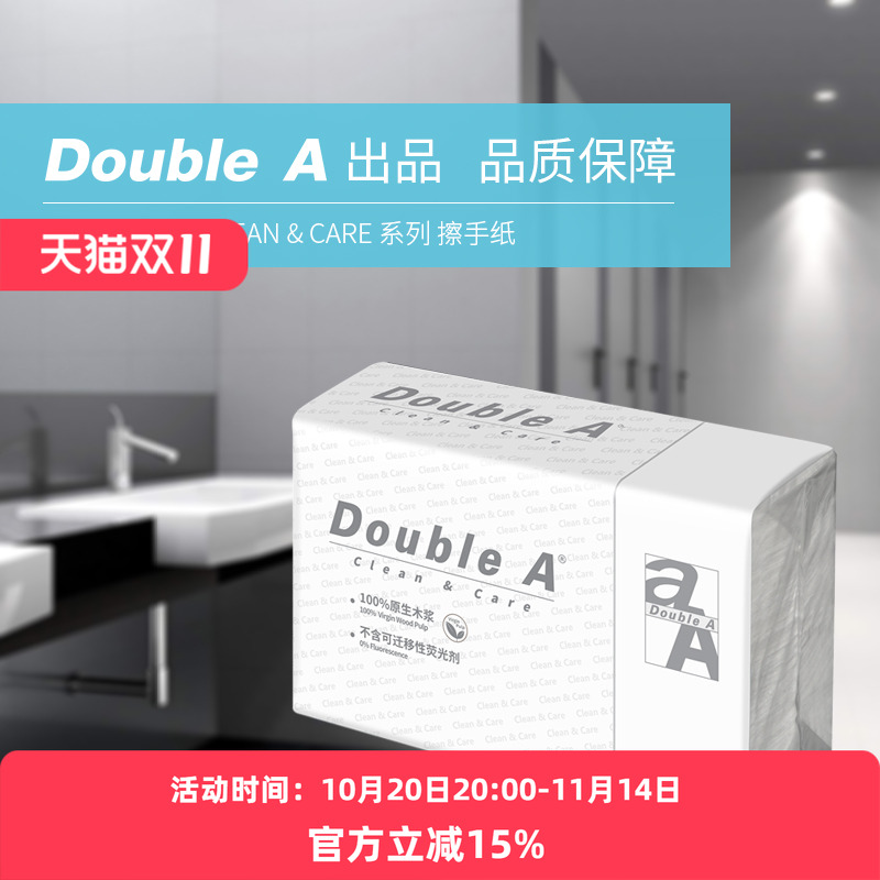 doublea200张/包强吸水擦手纸