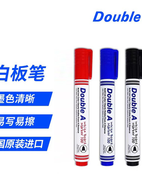 Double A白板笔标记笔记号黑板笔教室用学生办公可擦易擦黑蓝红绿