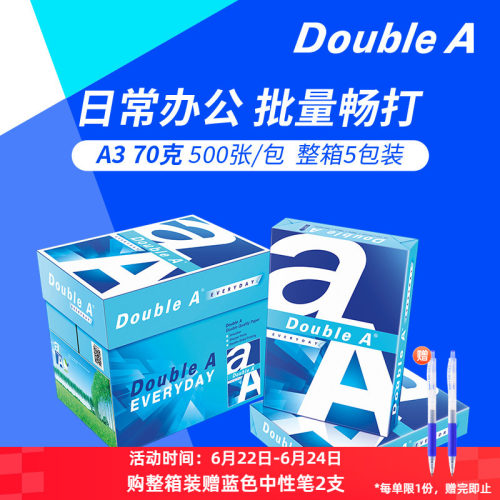 达伯埃70ga3加厚打印复印纸