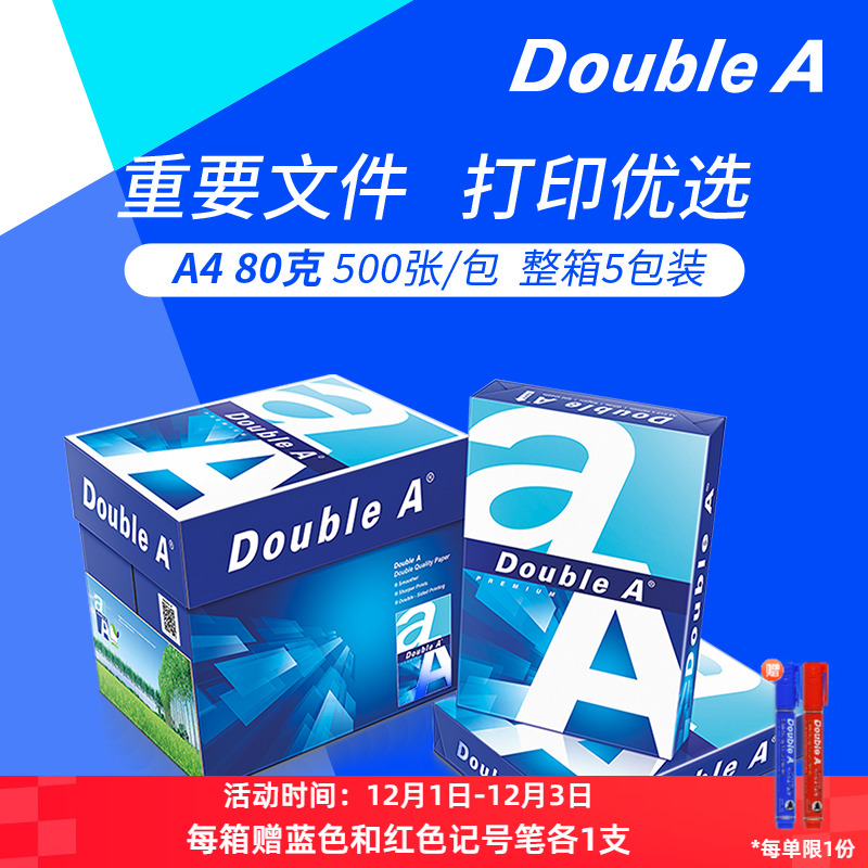 达伯埃a4加厚办公复印纸进口