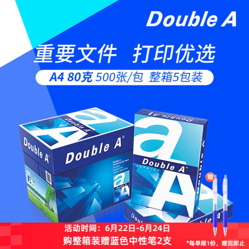 a4打印纸A4复印纸DoubleA80g70g