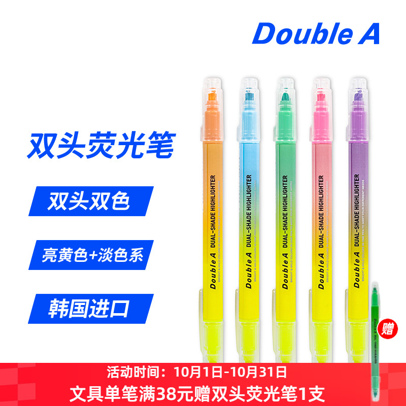 double荧光黄蓝色办公文具用品