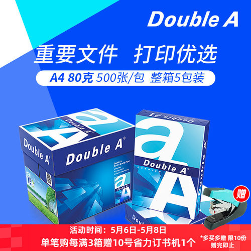 达伯埃a4加厚办公复印纸进口