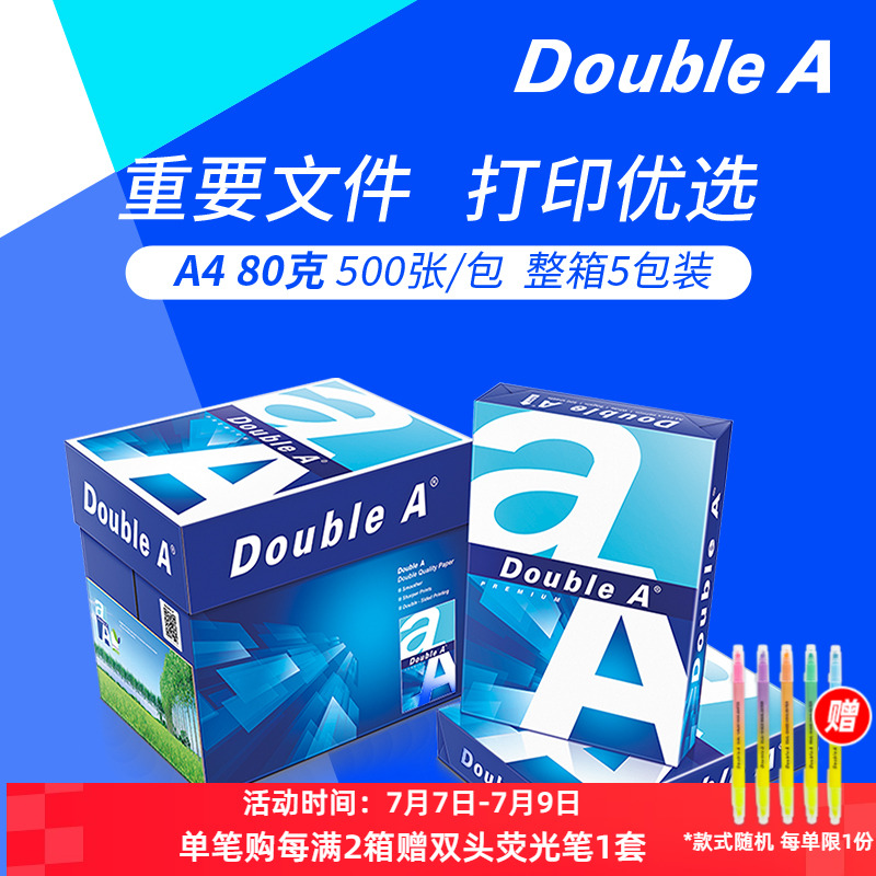 达伯埃a4加厚办公复印纸进口
