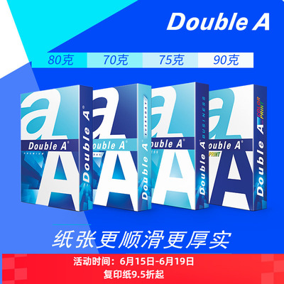 a4打印纸A4复印纸DoubleA80g